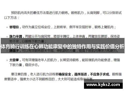 体育骑行训练在心肺功能康复中的独特作用与实践价值分析